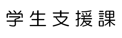 大学教育センター